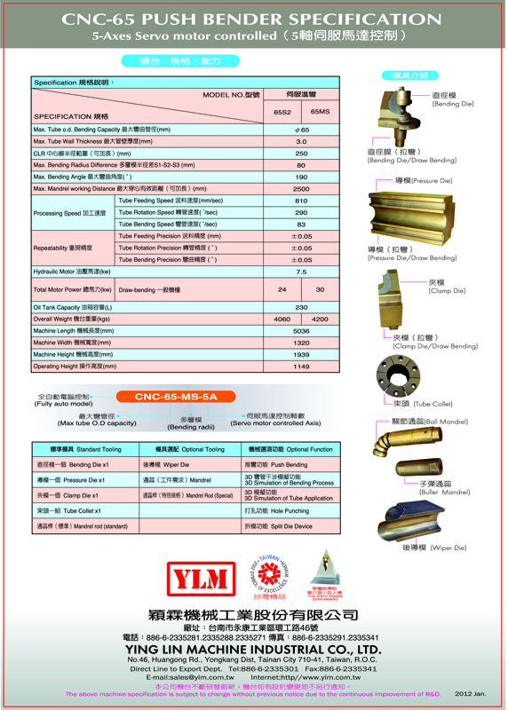 YLM - CNC Hybrid Tube Bending Machine - CNC-65MS-5A